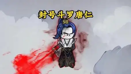 唐三武魂变异,始祖昊天锤