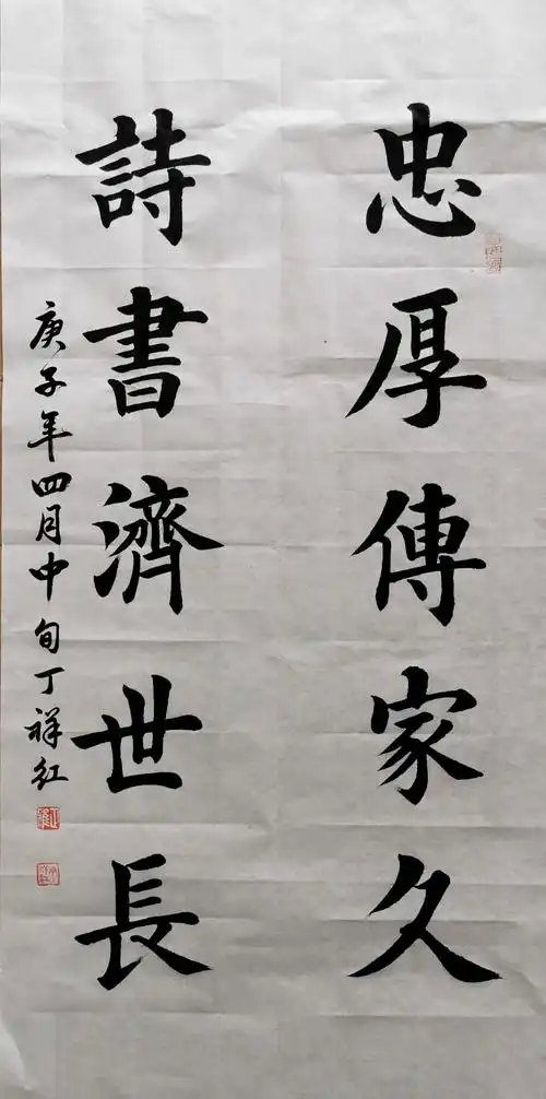 原创楷书竖幅书法作品欣赏