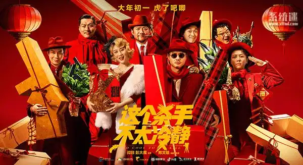 这个杀手不太冷静1080p高清电影推荐开心麻花最新喜剧