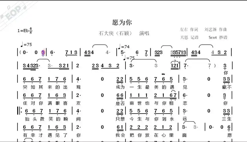 愿为你——石大侠(石颖)演唱——动态简谱