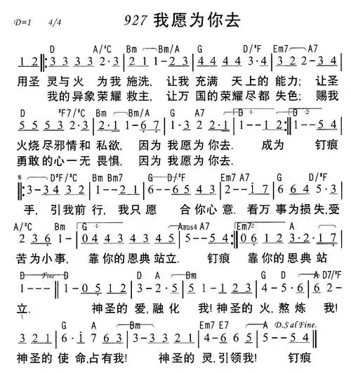 927我愿为你去简谱该歌谱演奏者为圣歌,歌曲名称为927我愿为你去,歌谱