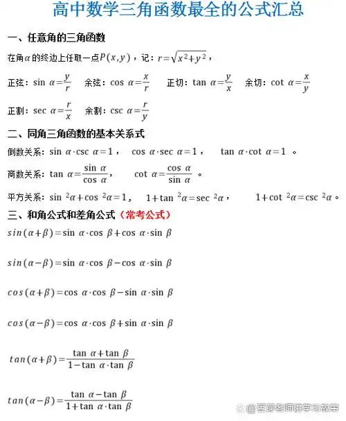 高中数学三角函数最全的公式汇总