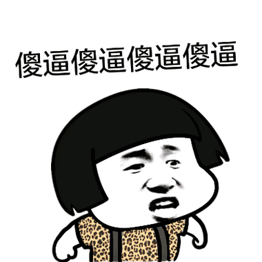 金馆长骂人傻逼搞笑gif动图_动态图_表情包下载_soogif