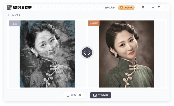 智能修复老照片v1800官方版