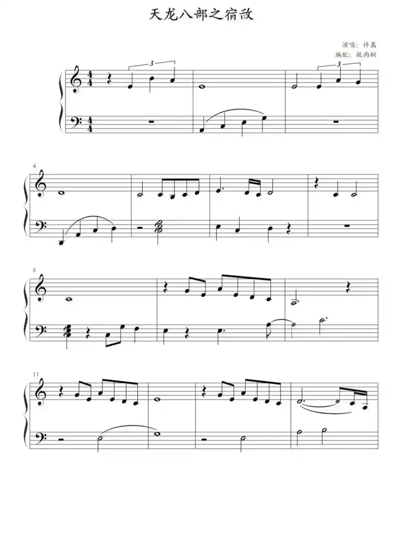 《天龙八部之宿敌》钢琴谱|||有想要的曲谱进91优先分享哦  - 抖音