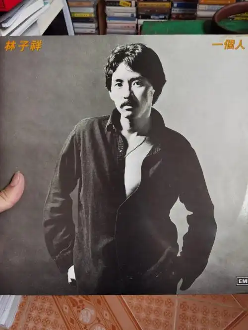 林子祥80年第三张广东大碟一个人lp唱片