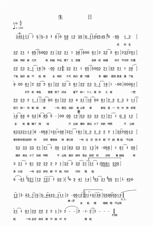 生日简谱