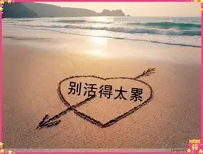 心累的图片大全