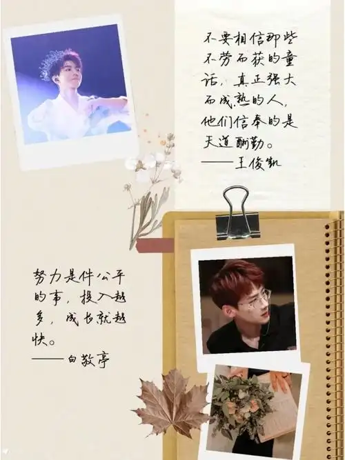 明星  #励志  #明星语录  #成长  #王俊凯  #语录  #经典语录  #努力