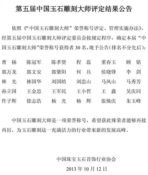 第五届中国玉石雕刻大师名单
