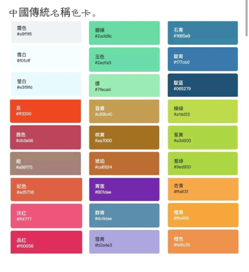 中国国传统名称色卡