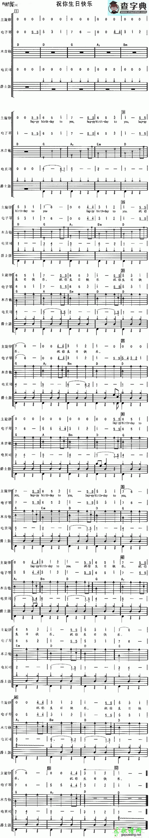 生日快乐歌简谱_生日快乐歌曲谱