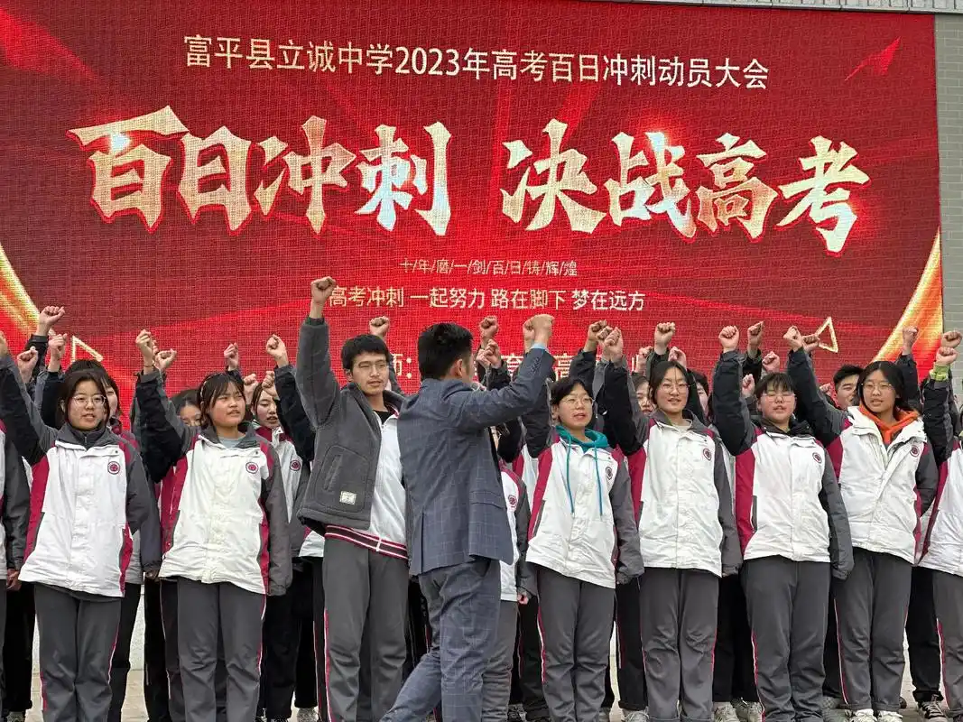 时间:2023年2月18日学校:陕西省富平县立诚中学主题 - 抖音