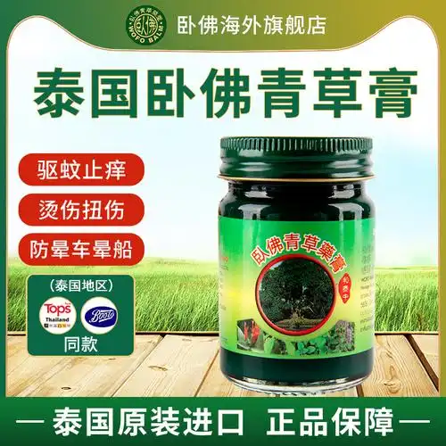 泰国卧佛青草药膏驱蚊止痒膏绿药膏原装正品旗舰店加强版单瓶50g