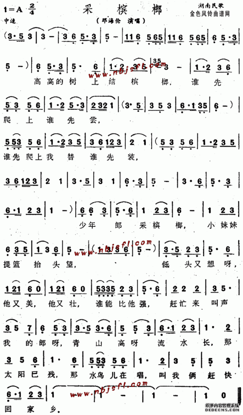 采槟榔(湖南民歌)简谱歌谱 下载