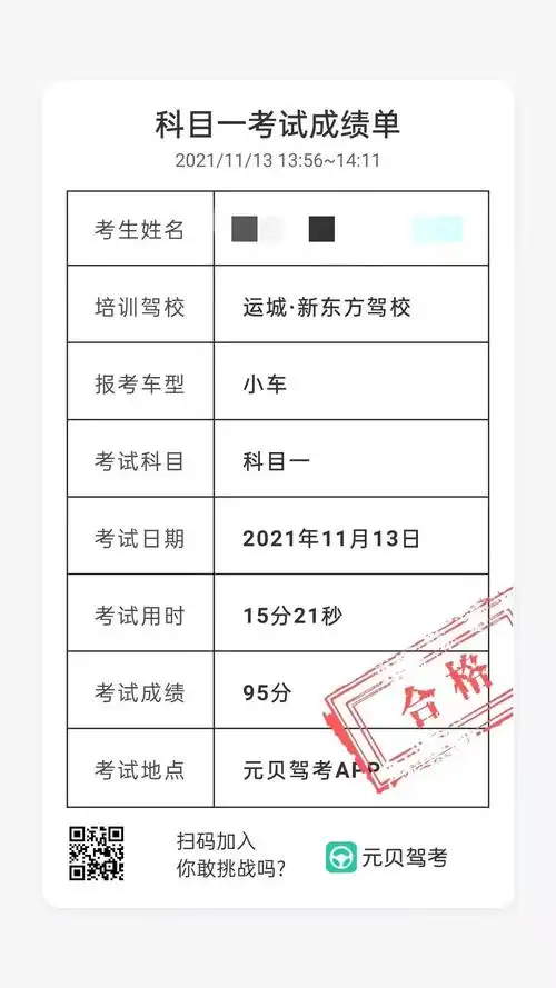 科目一95分截图