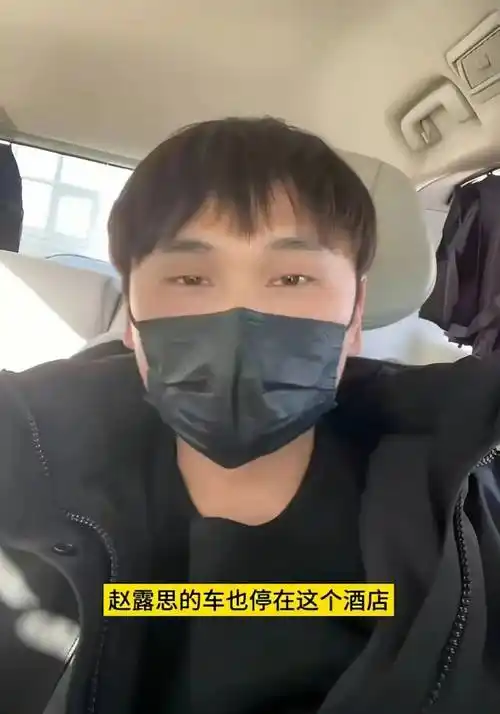 狗仔爆料张艺兴赵露思绯闻,两人车曾停同一酒店,粉丝狗都不信_恋情