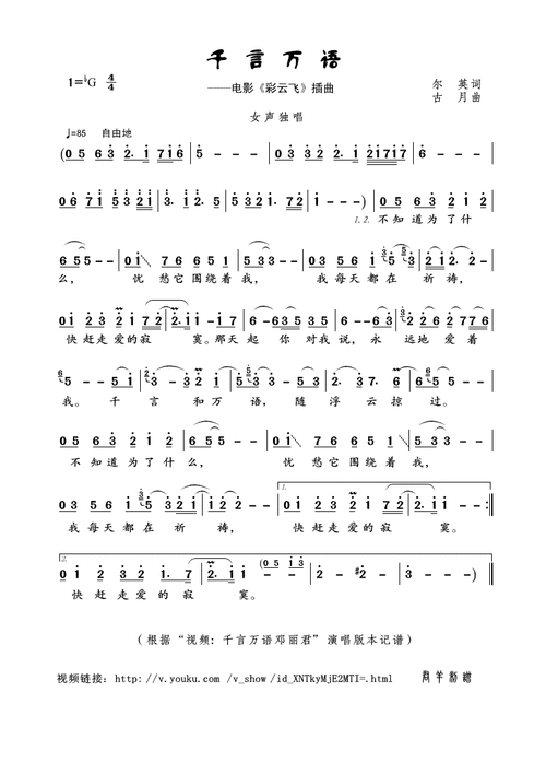 千言万语 邓丽君 歌谱 简谱