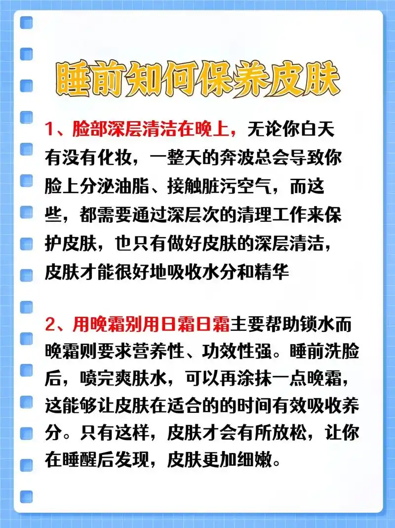 睡前如何保养皮肤#保养 #护肤 #图文 - 抖音