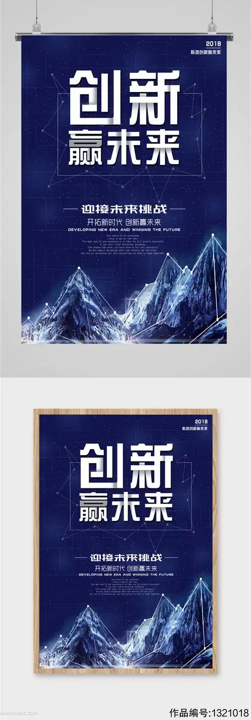 创新赢未来企业励志海报模板下载-编号1321018-众图网