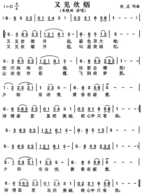 又见炊烟简谱歌谱 下载