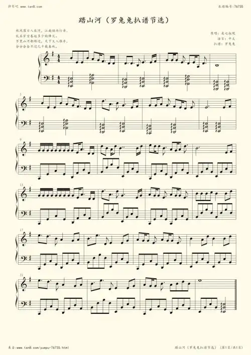 《踏山河,钢琴谱》罗兔兔扒谱节选,是七叔呢(五线谱
