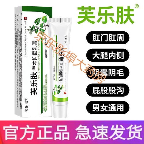 爽曼芙乐肤官方私处乳膏芙乐肤草本乳膏皮肤瘙痒大腿内侧肛门 1盒芙乐
