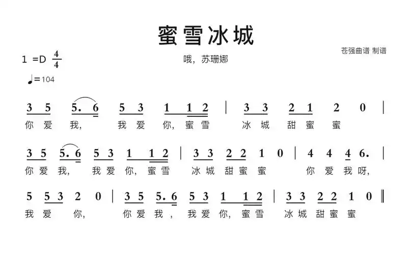 蜜雪冰城简谱第1页