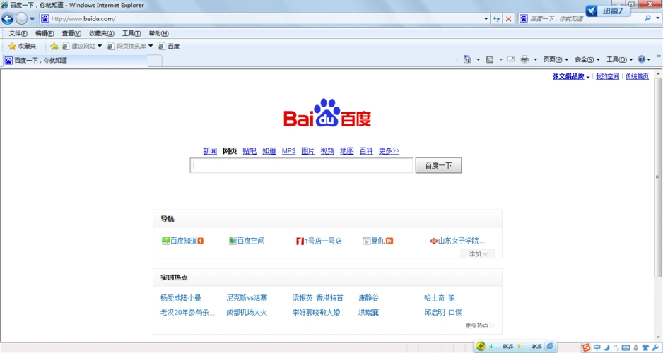 (3)在文本框里输入要查询的内容,如"电子商务实践课程"然后点击"百度