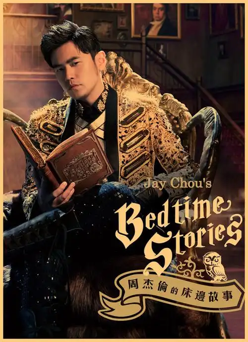 周杰伦jay专辑封面海报周董电影海报贴纸墙贴宿舍 黄金甲 黄色牛皮纸