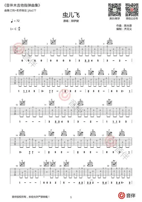 郑伊健虫儿飞吉他谱c调简单版指弹谱视频演示