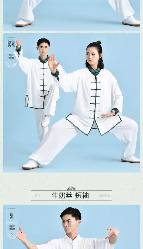 春夏季中老年男女练功服太极服牛奶丝太极拳武术表演运动服供应