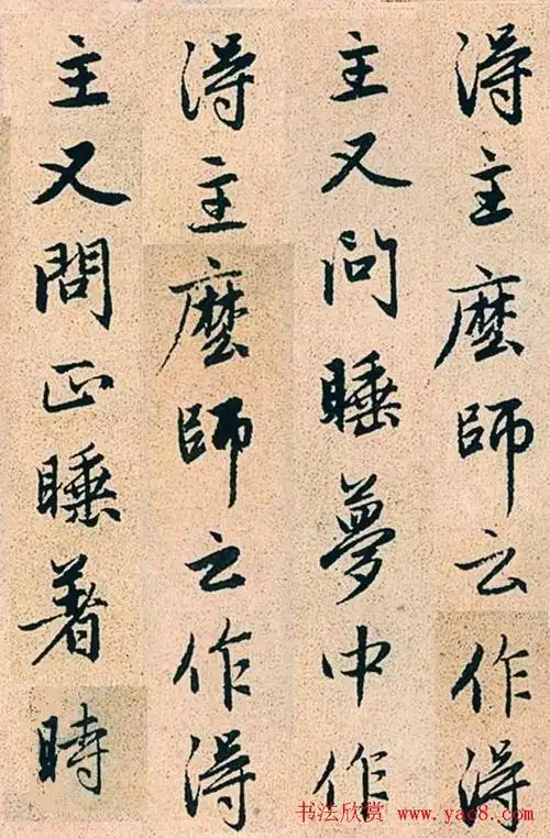 赵孟頫行书字帖欣赏《高峰和尚行状》(20)