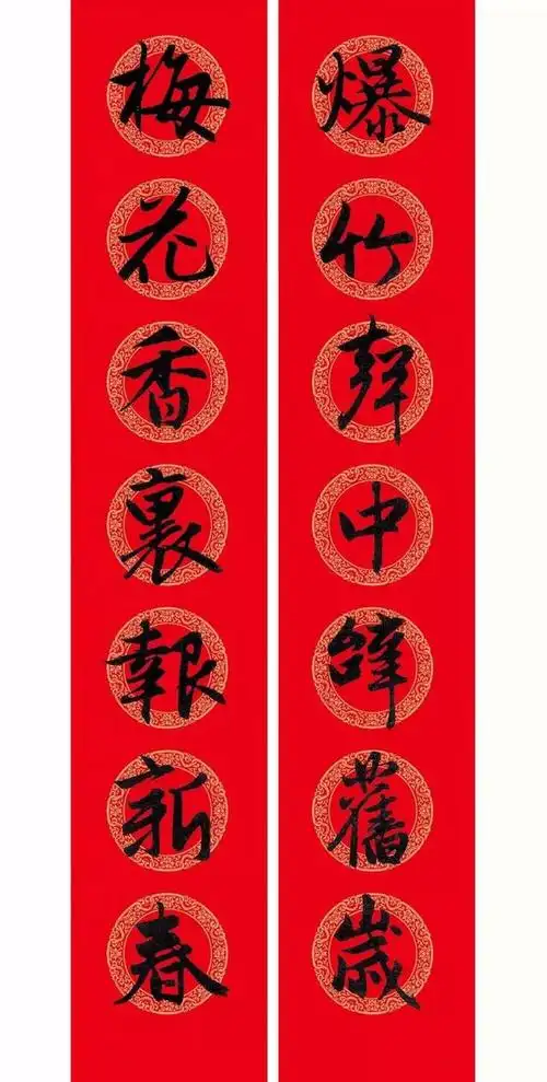 图片[5]-庚子·赵孟頫春联合集(带横批)-书法品品