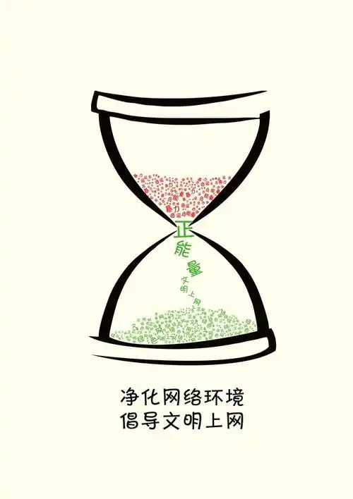 "2016中国好网民"公益广告设计活动:(平面作品370) 过滤