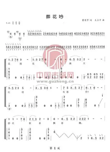 葬花吟古筝谱-王丽平古筝谱-古筝曲谱-中国古筝网