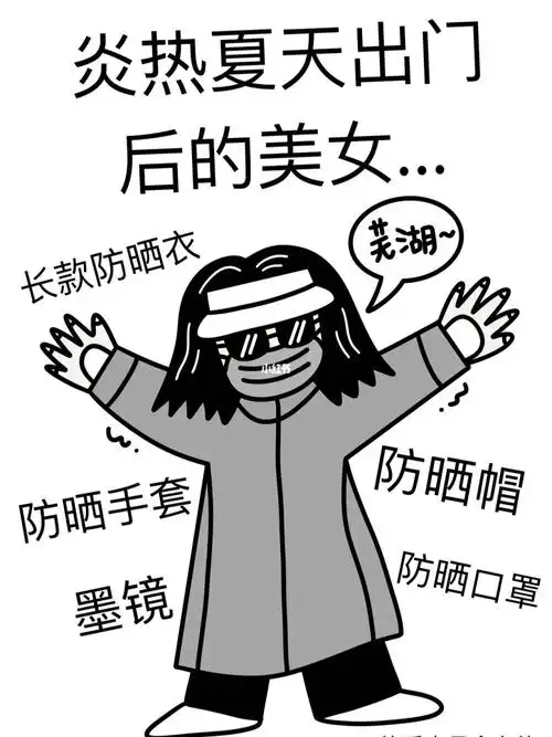 原创漫画防晒女的出门前后对比