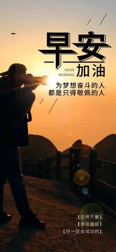 6月10日正能量励志早安心语图片日签:一切的好运气,都源自坚持