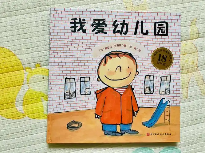 原创3岁二宝要上幼儿园我们读了这些绘本让他提前适应幼儿园生活
