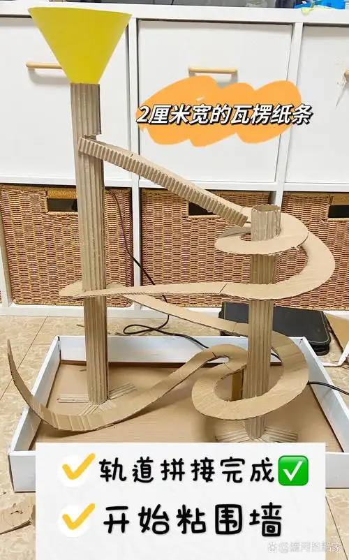 纸箱制作过山车(附步骤)