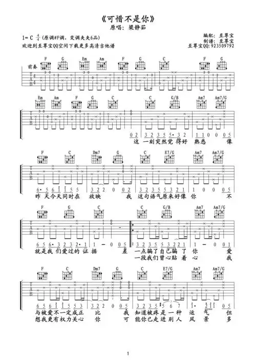 《可惜不是你(c调高清吉他六线谱)》吉他谱