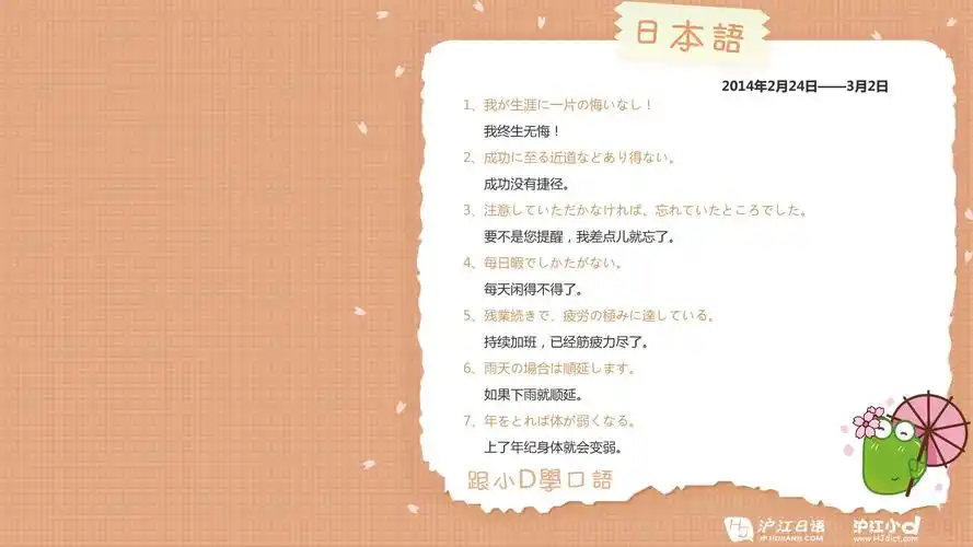 村上春树_沪江小d每日一句桌面壁纸(20140224-0302)_沪江日语