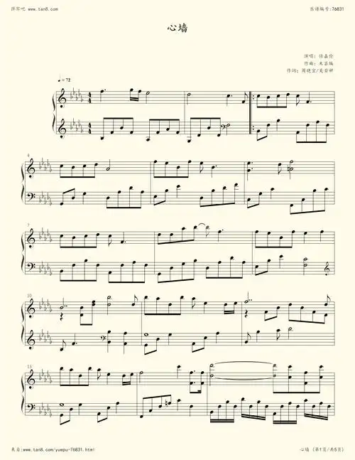 钢琴谱:心墙 (任嘉伦)