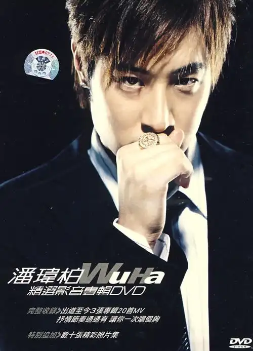 《潘玮柏-高手》(cd dvd)|报价16|音乐,华语流行,华语男歌手,|当当网