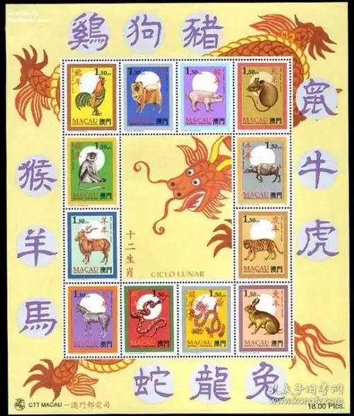 澳门邮票 1995 一轮十二生肖小版票鼠牛虎兔龙蛇马羊猴鸡狗猪