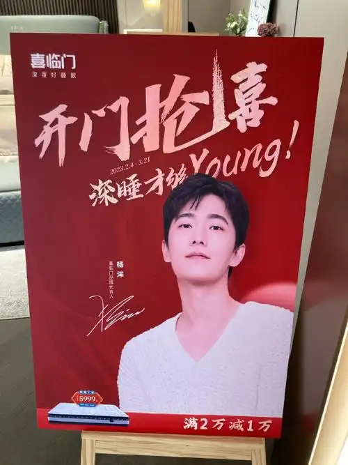 杨洋喜临门品牌代言人##杨洋井启第