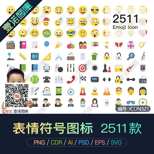 png可爱卡通emoji表情包符号ppt元素ai矢量图标ui设计ps素材合集