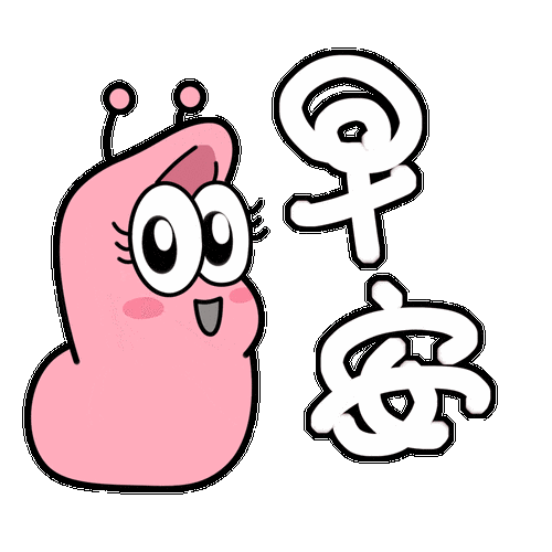 想对你们说声:早安!我的宝!