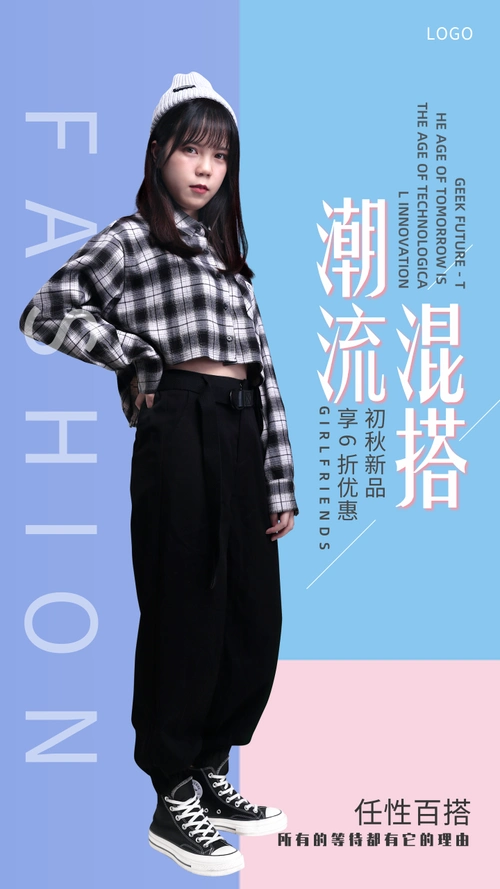 初秋新品时尚潮流女装混搭手机海报
