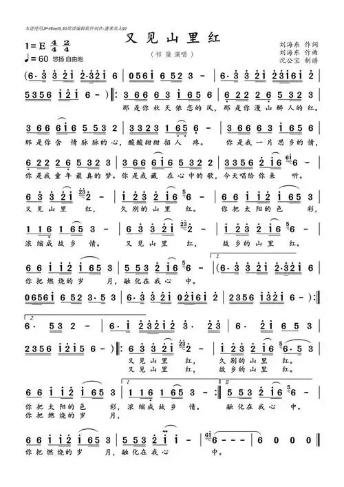 又见山里红_简谱_搜谱网